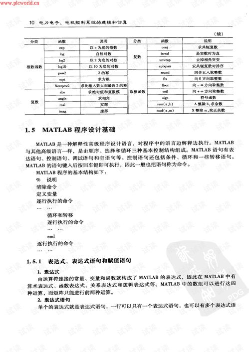 電力電子與電機控制系統的建模與仿真 理論、實踐與洪乃剛講義的價值