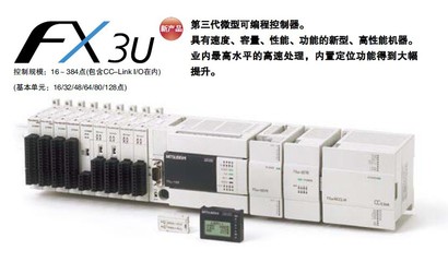 三菱PLC FX3U-80MR-ES-A控制器 工業自動化的可靠之選